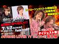 PSYCHIC LOVER TV(Ver. TTFC)番外編【ダイジェスト版】