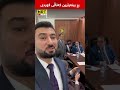 63 ڕۆژ پێش ئێستا سەرۆکی پەرلەمانی عێراق ڕازیوو بە پێشنیازی کاوە عەبدولقادر بۆ چارەسەری بەنزین