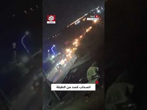 شاهد لحظة انسحاب قوات قسد من مدينة الطبقة بريف الرقة السوري