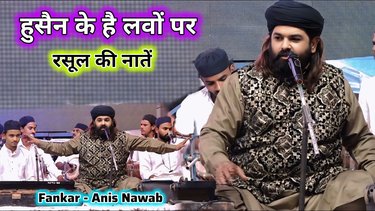 Anis Nawab New Qawwali 2026 !! Hussain ke he labo par rasool ki nate
