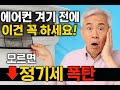 전기세 줄이려면  ‘이것’부터 확인하세요!