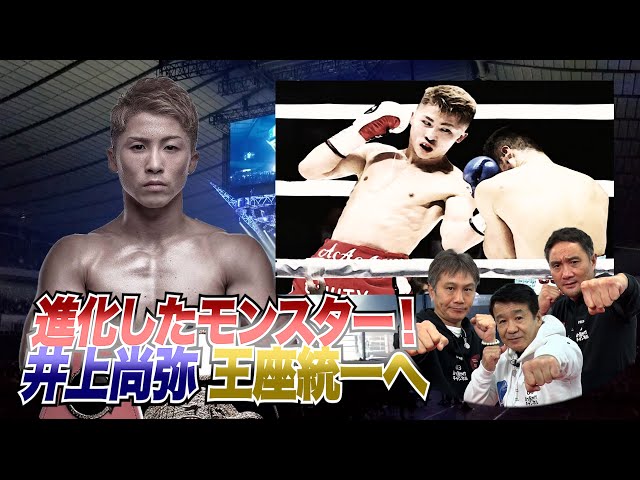 Vol.200 井上尚弥vsアラン・ディパエン レビュー モンスターの進化とは