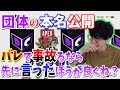 【APEX】団体が本名を公開!?【団体/切抜】
