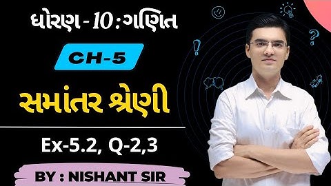 Std 10 | Maths | Chapter 5 | સમાંતર શ્રેણી | Ex-5.2, Q-2,3 By Nishant Sir