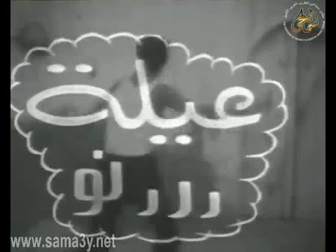 المسلسل الليبي القديم عائلة دردنو
