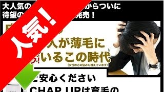 チャップアップ 金額
