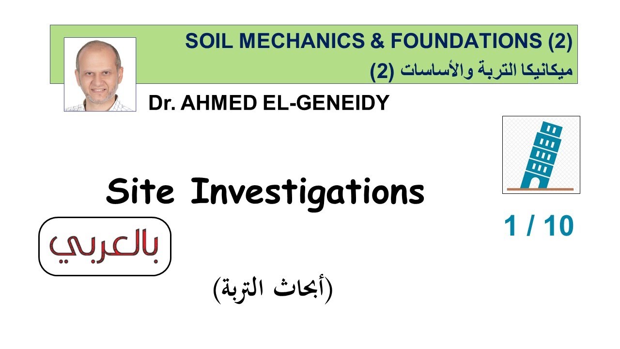 (1/10)  Site Investigations