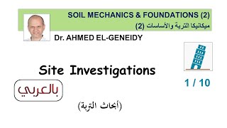 (1/10) Site Investigations