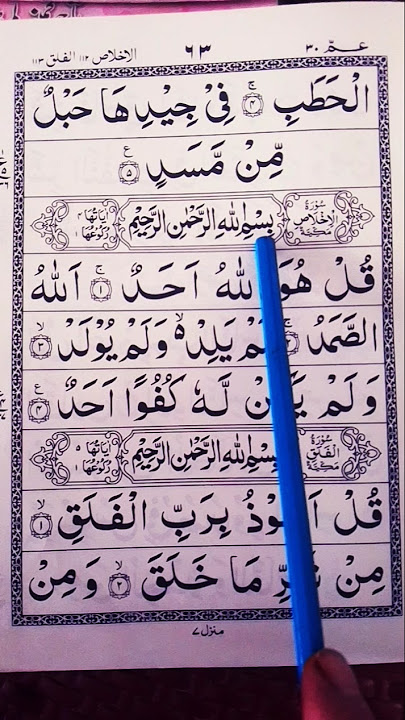 AL-IKHLAS 🤍 Beautiful Voice Quran Recitation 📖 #egzonibrahimi #سورة_الإخلاص #ikhlas #kuran #shorts