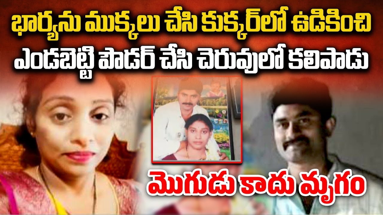 Ex Army man Kills Wife and Chops Body, Cooks Parts in Pressure Cooker in Hyderabad | Samayam Telugu