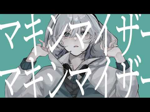 マーシャル・マキシマイザー / 柊マグネタイト (歌ってみた)-cover