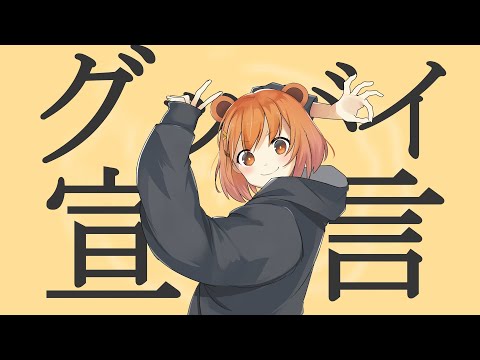 【つくってみた】グッバイ宣言　本家再現MV