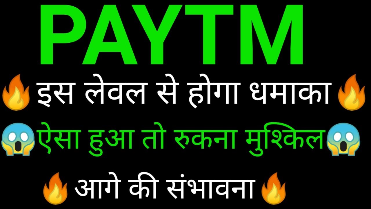 PAYTM share 🔥✅ | PAYTM share latest news today | PAYTM share news | PAYTM