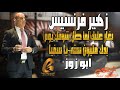 زهير فرنسيس - Zuhair Francis بغار عليك لما طل شوفك يوم بدك مليون سنه يا سيفا(غالب عبد الغني)