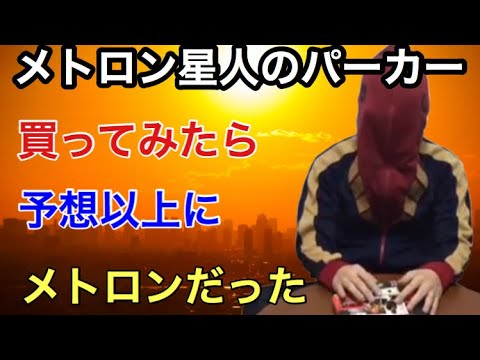 メトロン星人パーカー ウルトラセブン 狙われた街 のワンシーンを Youtube