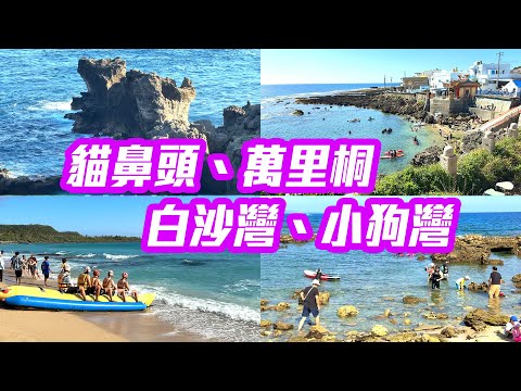 【屏東景點】漫遊墾丁海岸線「萬里桐、白沙灣、貓鼻頭、小狗灣」秘境全紀錄！ Kenting Pingtung Taiwan