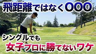 【女子プロ３つの強み】間近で見た驚くべき違いとは？