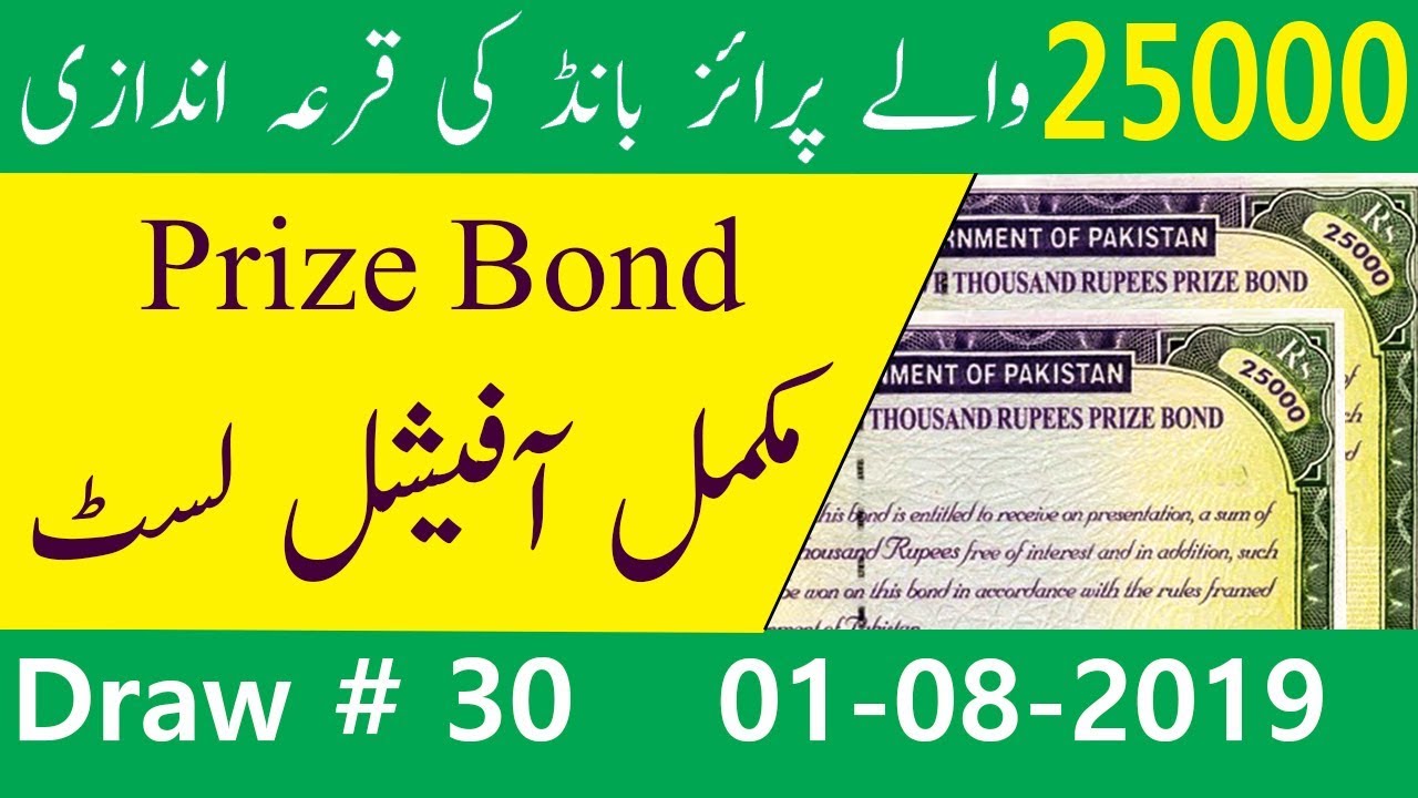 25000 Prize Bond Complete Result 1 August 2019 Prize Bond Draw 25000