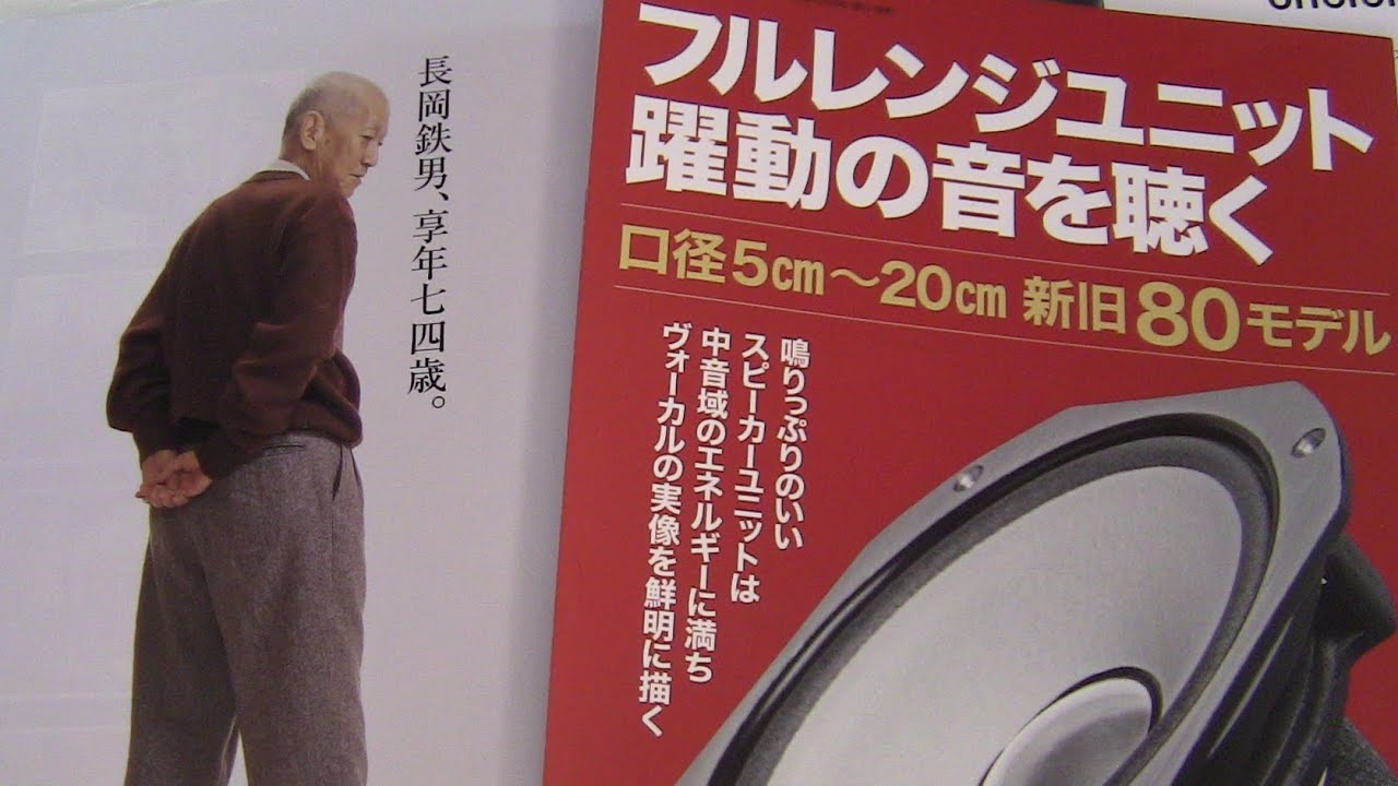 長岡鉄男5冊セット フロア型と音場型 オーディオ・テクニック 長岡鉄男