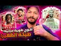 تجربة أشلي كول الحق التطويرة الجديدة صنعت افضل ظهير مجاني FC26 