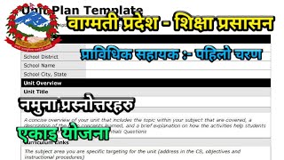 एकाइ योजना ।। प्राविधिक सहायक ।। शिक्षा प्रसासन ।। प्रथम पत्र ।। वस्तुगत प्रश्नोत्तरहरु