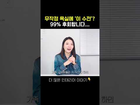 '이 수전' 그냥 설치하면 후회하는 이유...