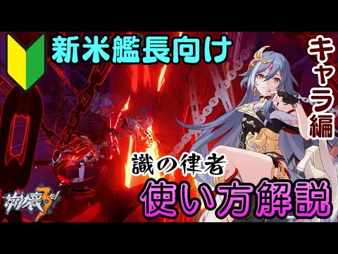 【崩壊3rd】 サポーター?アタッカー?そんなの関係ねぇ! 超強力キャラ!!律者フカの使い方を解説! 軽く評価も!　初心者のススメ キャラ編! 識の律者