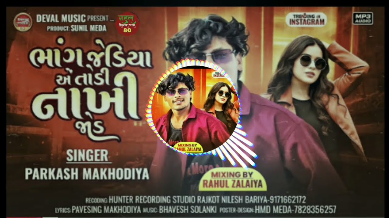 भागजेडीए ये तोड़ी नाखी जोड़ी ll parkash makhodiya new timli dj song 2026 ll vk bhuriya ll Arjun r