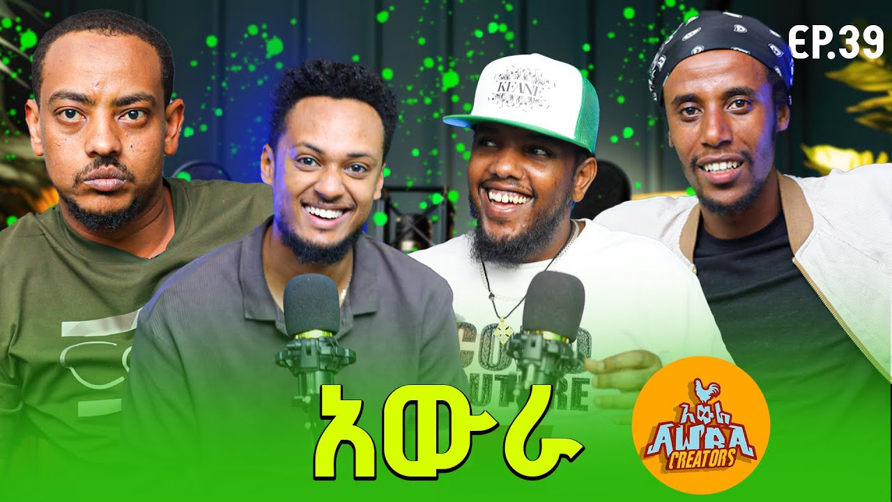 መደነቅ አቁመናል @AWRA @awrachill7995 @comedianmameofficial2133 - YouTube