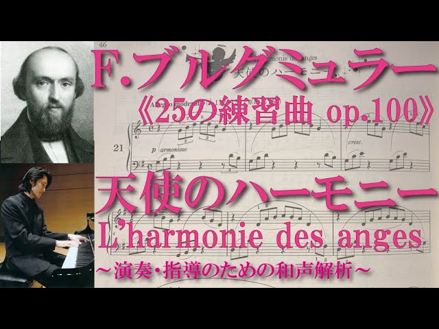 書込み解説】ブルグミュラー〈21.天使のハーモニー L'harmonie des