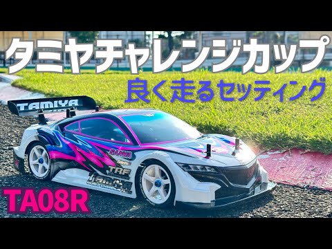 Revealing the winning settings to set you apart in the Tamiya