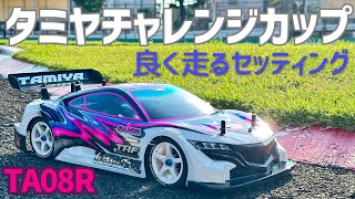 Revealing the winning settings to set you apart in the Tamiya