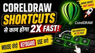 CorelDRAW Shortcuts से काम होगा 2X Fast 🚀 | Time Saving Tricks in Hindi