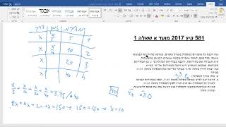 581 קיץ 2017 א שאלה 1