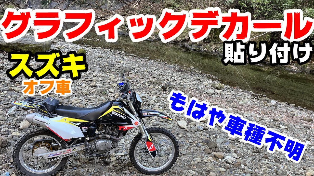 ジェベル200 カスタム車 86 グラフィックデカール ジェベル200 【カスタム】 スズキ ＃ジェベル