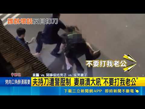 Suspecting a friend was talking behind his back, a drunk man in New Taipei City attacked people w...