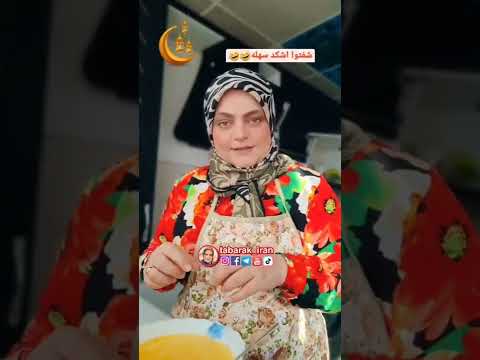 تعليم حلويات ايرانيه على السريع وهذا المسقطي الي طلبتوا وجه ذيه لىالري