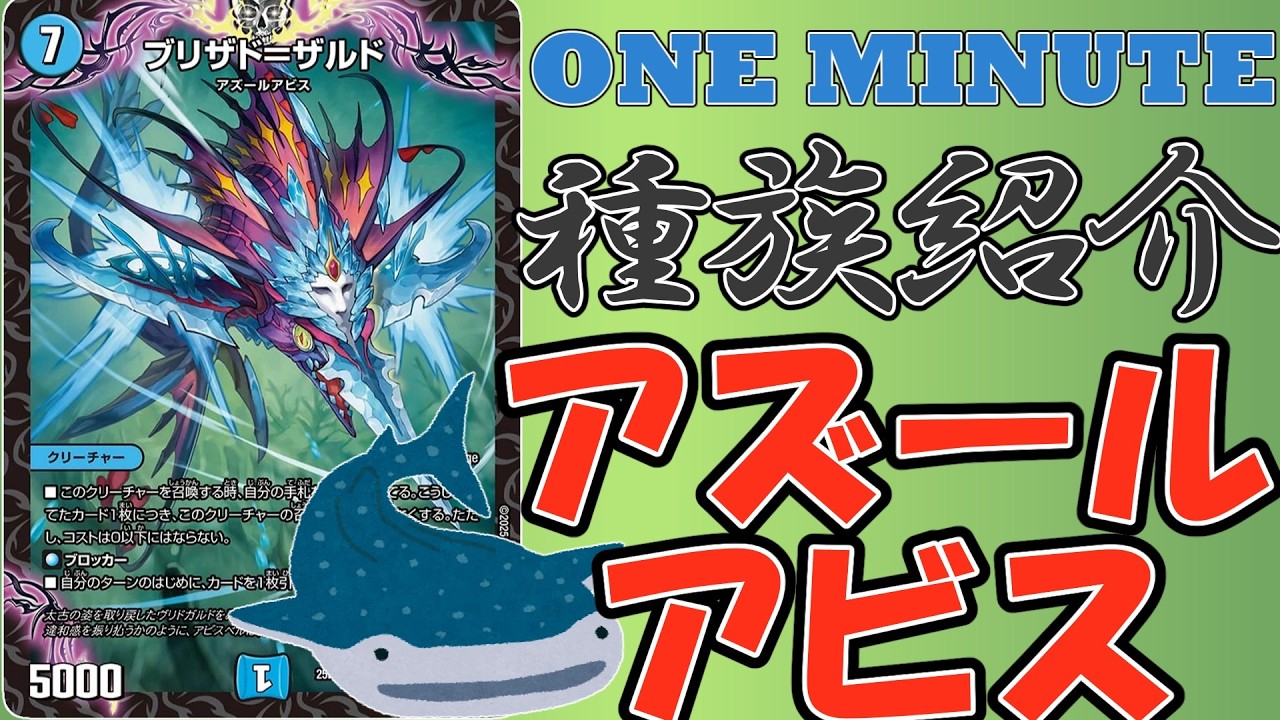 【デュエルマスターズ】 引退勢がアズールアビスを見ていく＝ゆっくり解説＝