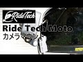 Ride tech moto 