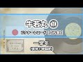 【唱歌・歌詞付き】尋常小學唱歌「牛若丸」第一學年 1 ビクターレコード【SP盤】