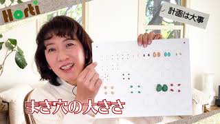 何育てる?計画って大事!