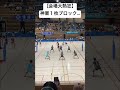 鳥肌プレー... #バレーボール #volleyball