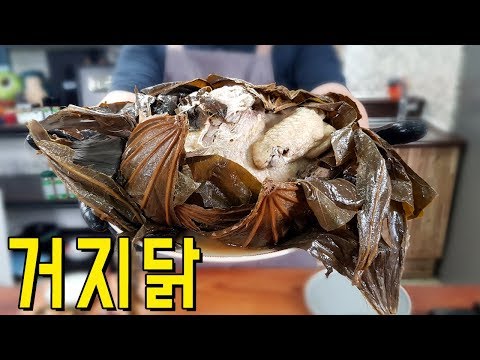거지닭을 먹었습니다