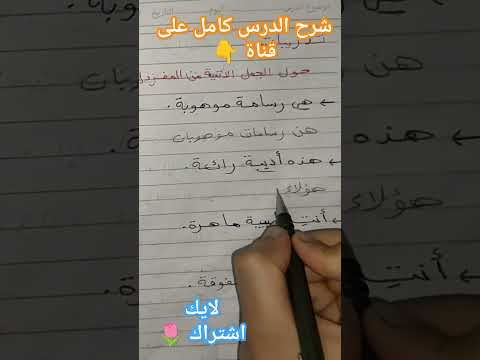 تمارين على جمع المؤنث السالم تعلم خطوة خطوة هيا نتعلم