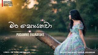 Man Soyanawa ම සයනව - Pudamnie Ekanayake Asha Abeysekara
