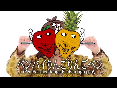 ペンパイりんごりんごペン