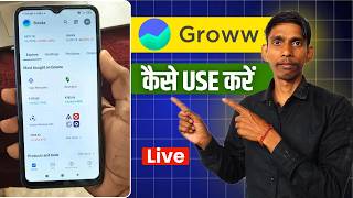 Groww App Kaise Use Kare || How To Use Groww App ( Step By Step)