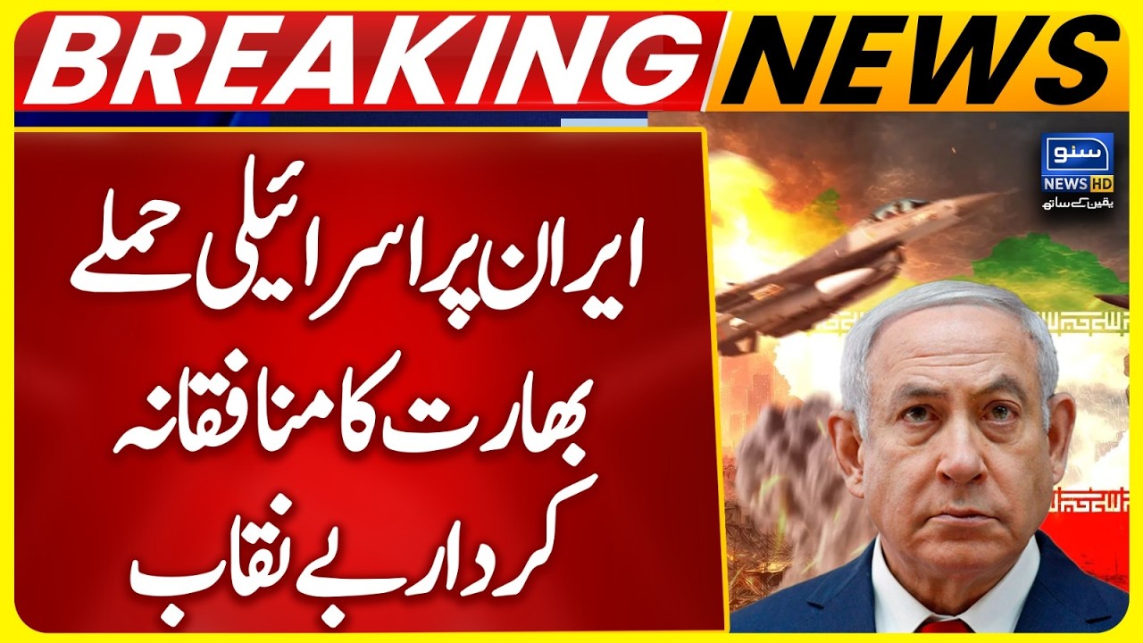 Isr@eli Strikes on Iran — India’s Alleged Double Standard Exposed | BReaking News | Suno News HD