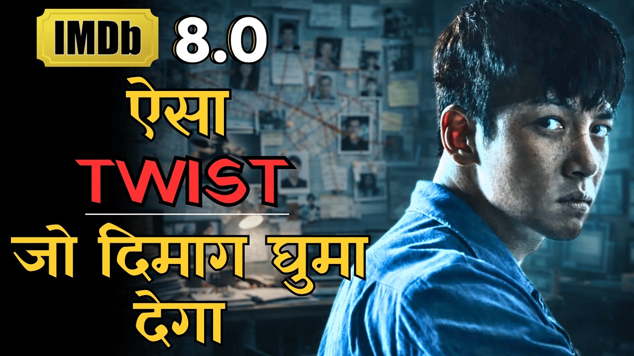 Top Rated Dark Revenge Korean Drama Explained In Hindi | Intense Crime Thriller Story | IEK