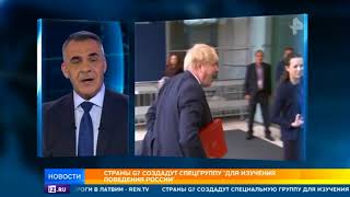 Страны Большой семерки начинают новое расследование против России
